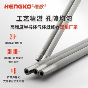 恒歌定制生產不銹鋼納米彌散管_高精準孔隙均勻氣體分布氮氣彌散管