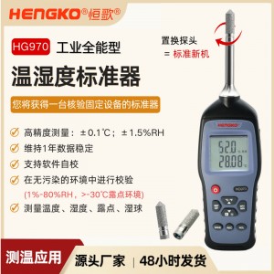 HG970可拆換式手持露點(diǎn)儀_智能露點(diǎn)儀現(xiàn)場(chǎng)校驗(yàn)_便攜式露點(diǎn)測(cè)量?jī)x廠(chǎng)
