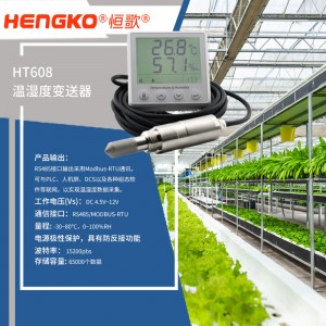 恒歌農業追溯監測系統高精準RS485溫濕度變送器帶露點功能，自動化監控溫室大棚溫濕度物聯網方案